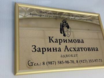 табличка с багетом